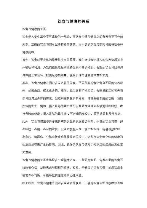饮食与健康的关系