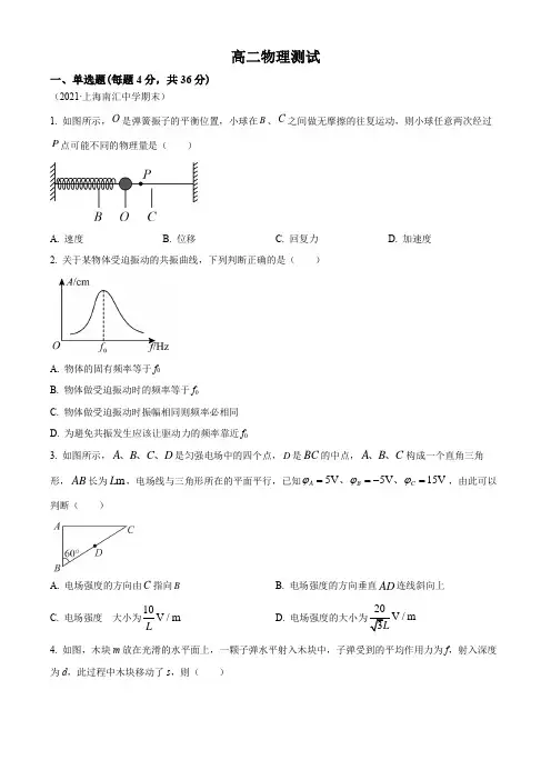 河南省新郑市第二中学2022-2023学年高二上学期第11次考试(期末)物理试题(原卷版)