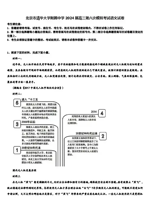 北京市清华大学附属中学2024届高三第六次模拟考试语文试卷含解析