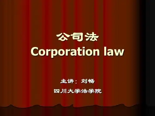 公司法(本科)2012