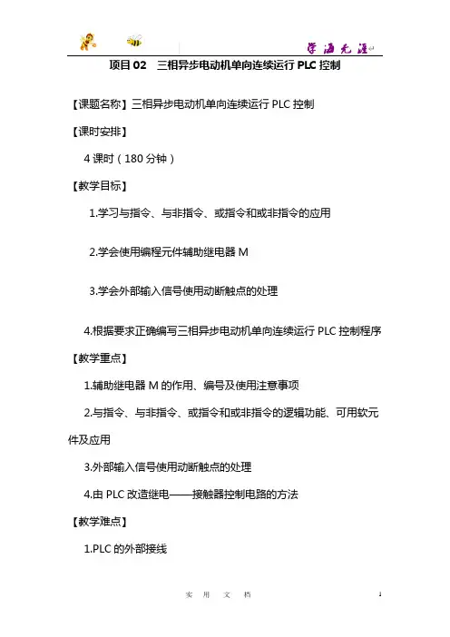 项目  三相异步电动机单向连续运行PLC控制