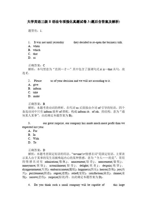 大学英语三级B语法专项强化真题试卷3(题后含答案及解析)