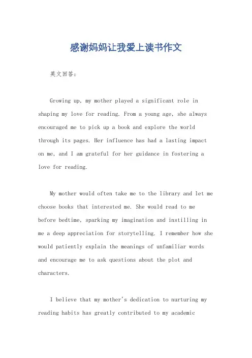 感谢妈妈让我爱上读书作文