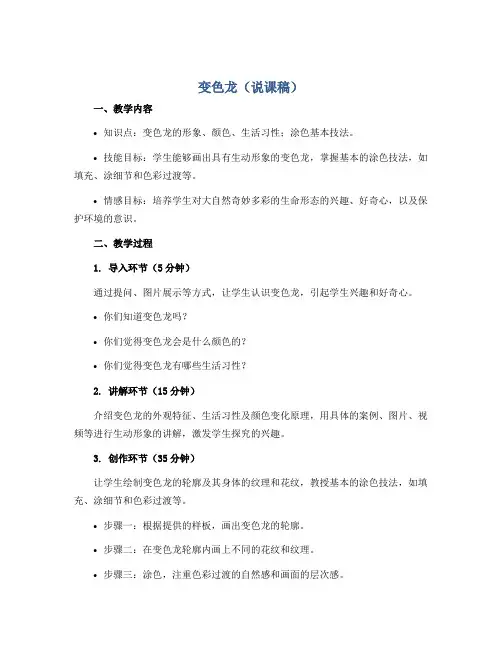 变色龙(说课稿)2022-2023学年美术一年级下册湘美版