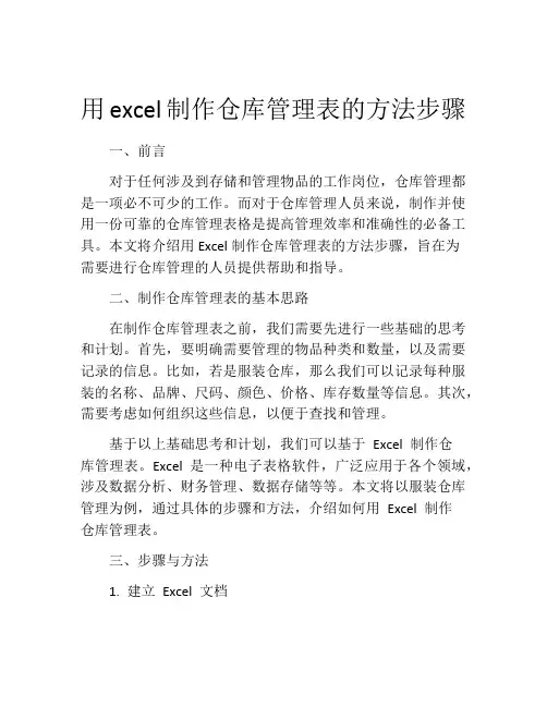 用excel制作仓库管理表的方法步骤