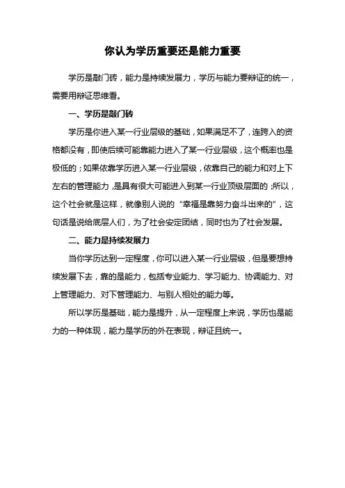 你认为学历重要还是能力重要
