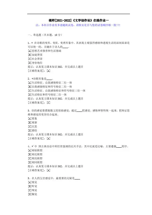 福师(2021-2022)《文学创作论》在线作业一(2)-辅导资料(答案)
