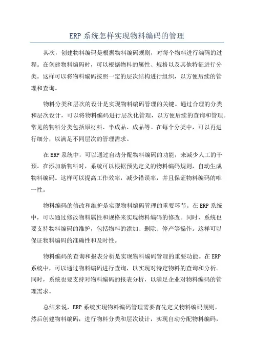 ERP系统怎样实现物料编码的管理