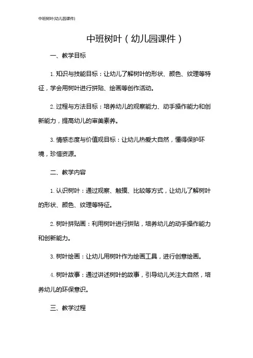 中班树叶(幼儿园课件)