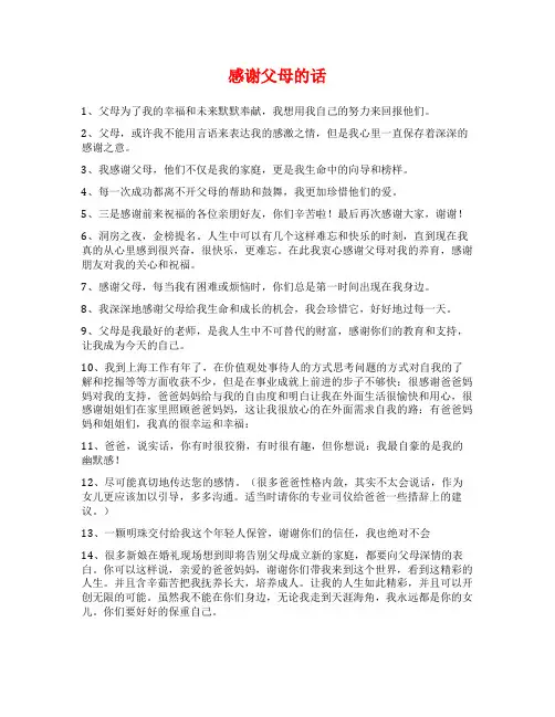 感谢父母的话范文