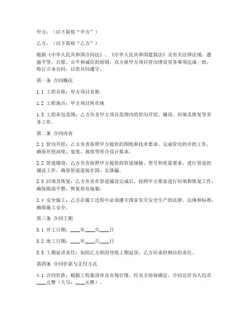 管沟埋设劳务合同