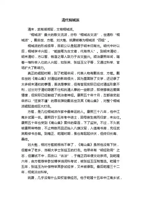清代桐城派