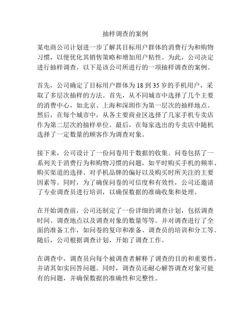 抽样调查的案例