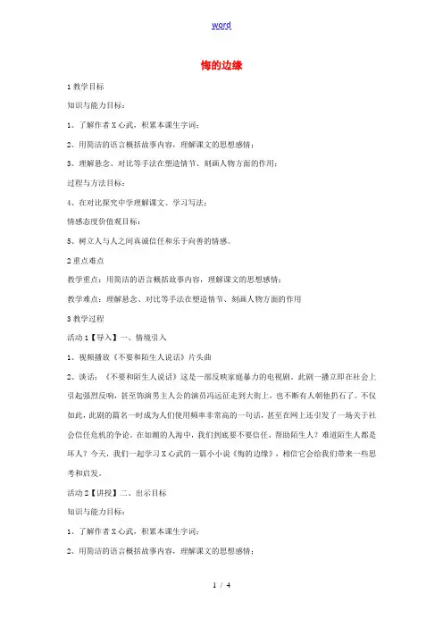 九年级语文上册 第四单元《悔的边缘》教案1 北师大版-北师大版初中九年级上册语文教案
