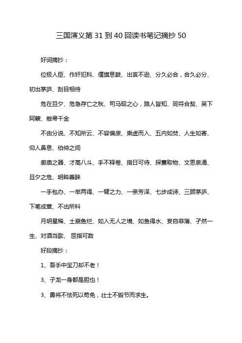 三国演义第31到40回读书笔记摘抄50
