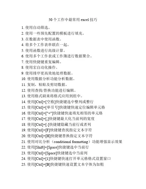 50个工作中最常用excel技巧