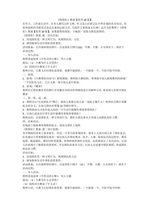 2023最新-《排排队》教案【优秀10篇】