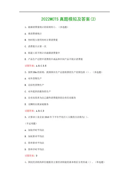 2022MCTS真题模拟及答案(2)