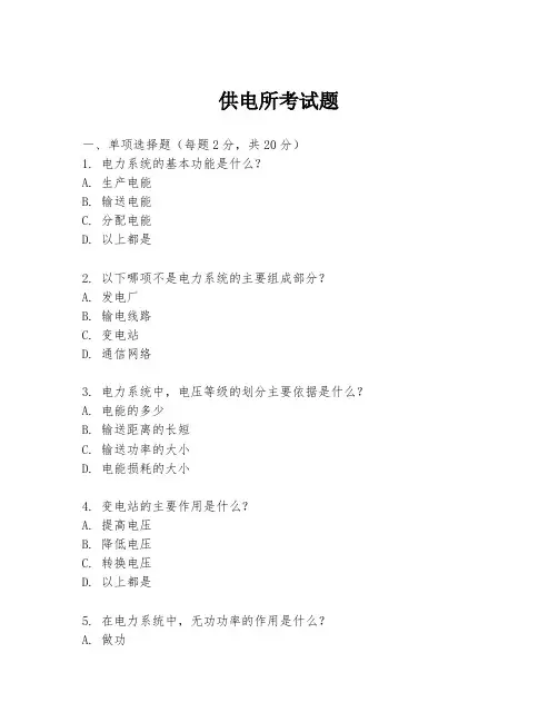 供电所考试题