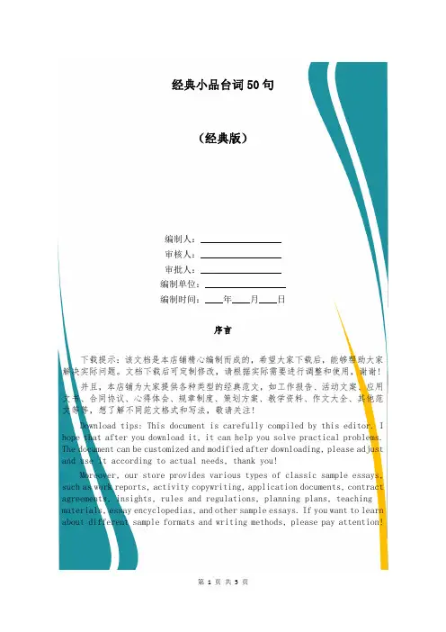 经典小品台词50句