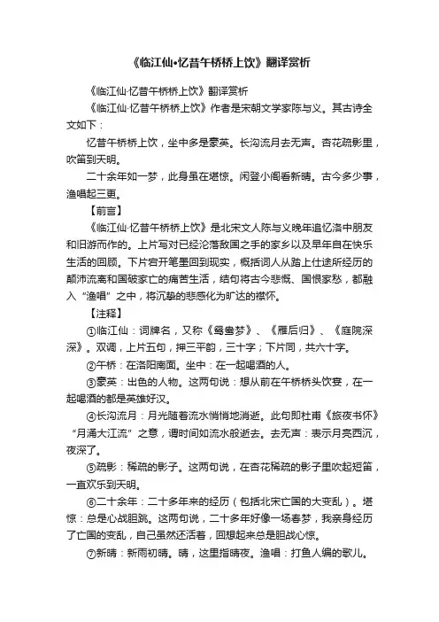 《临江仙·忆昔午桥桥上饮》翻译赏析