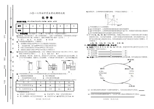 2017年初中学业考试二模试题化学卷