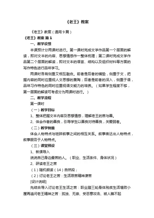 《老王》教案