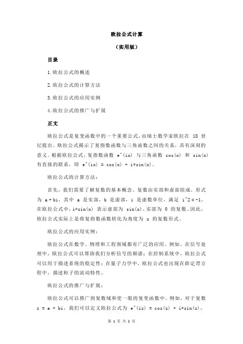 欧拉公式计算