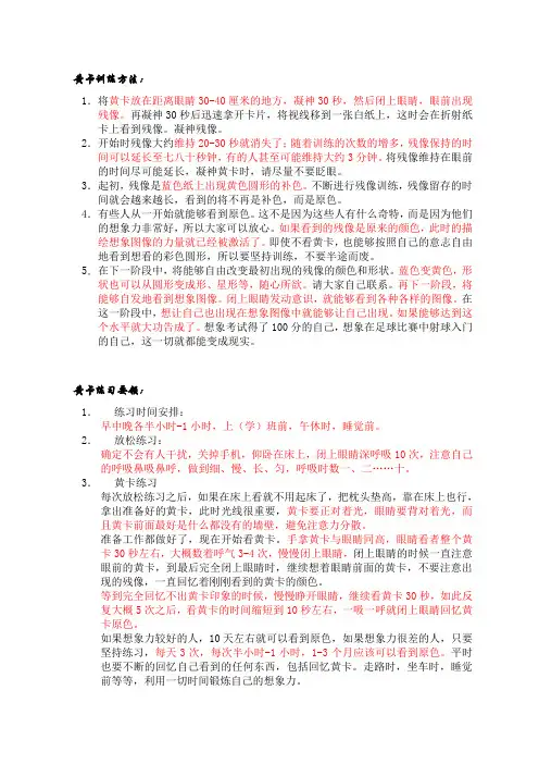 黄卡训练方法