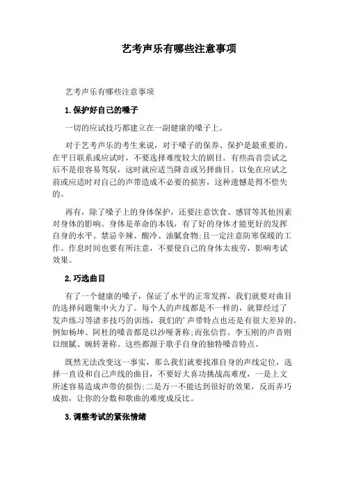 艺考声乐有哪些注意事项