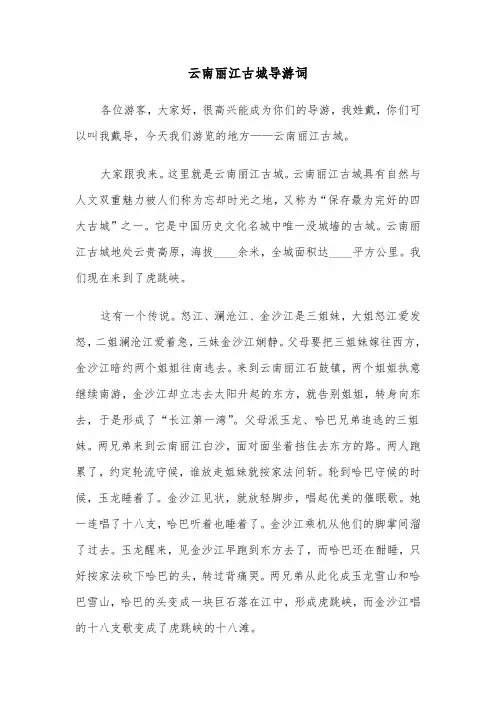 云南丽江古城导游词（5篇）
