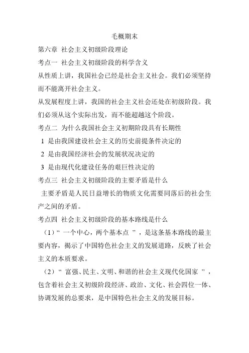 毛概重点黄金笔记