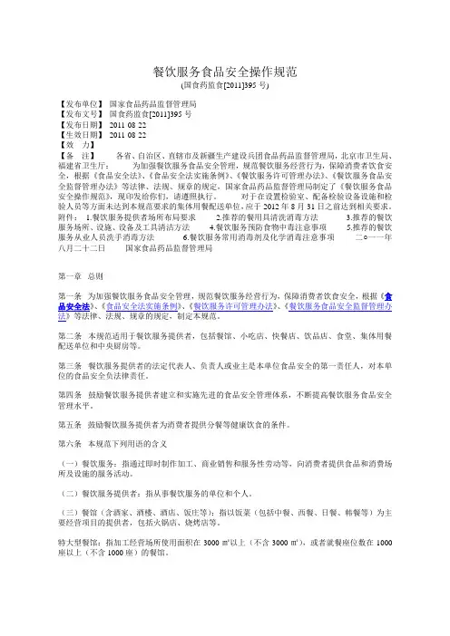 国家食药监餐饮服务食品安全操作规范[精品文档]