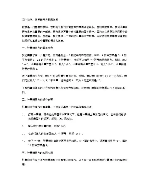 初中数学：计算器开方教案详解