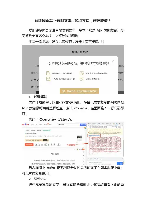 解除网页禁止复制文字--多种方法，建议收藏！