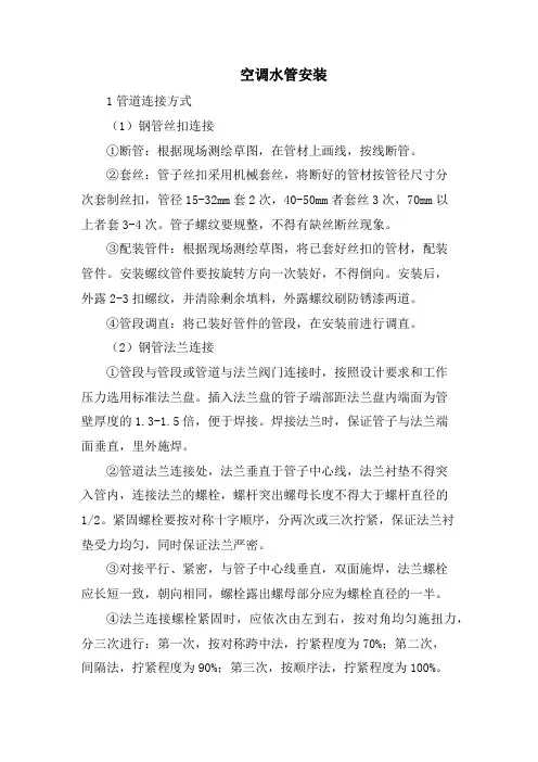 空调水管安装