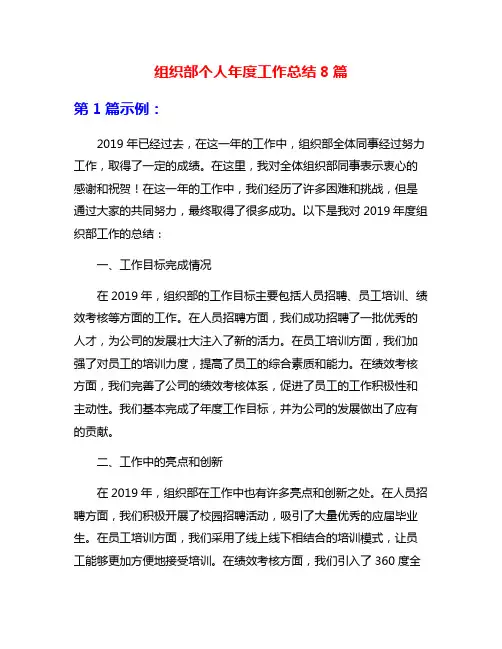 组织部个人年度工作总结8篇