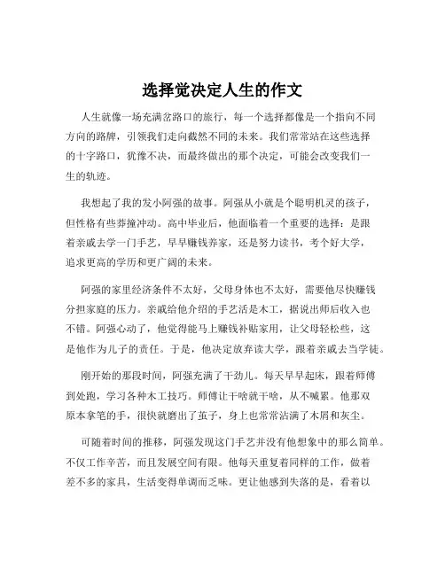 选择觉决定人生的作文