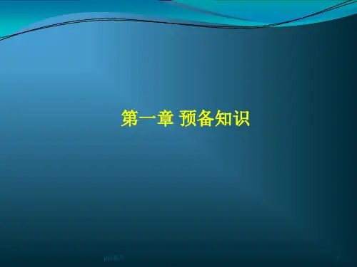 光学设计  ppt课件