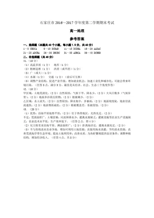 河北省石家庄市1617学年度高一下学期期末考试(图片)—