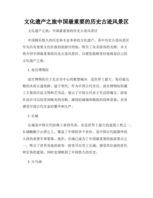 文化遗产之旅中国最重要的历史古迹风景区