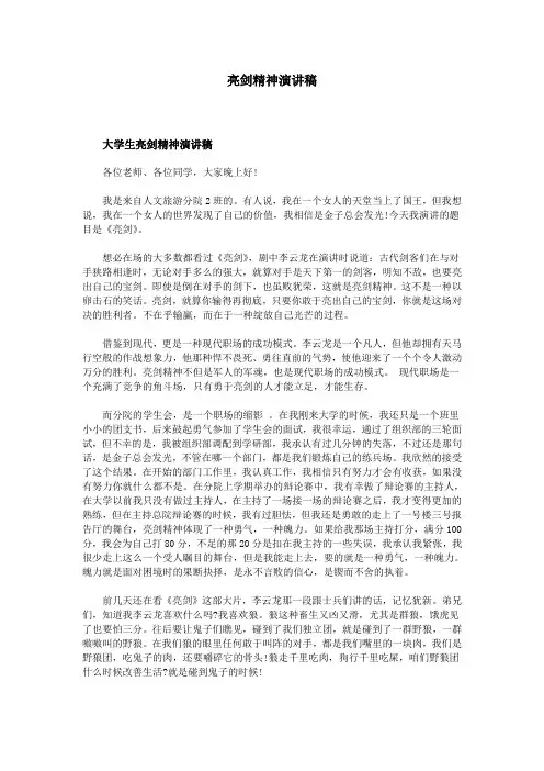 亮剑精神演讲稿教学文案