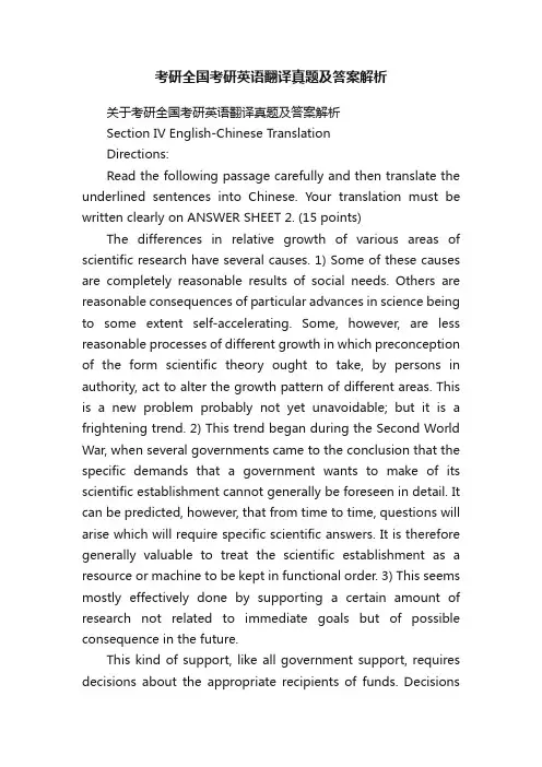 考研全国考研英语翻译真题及答案解析