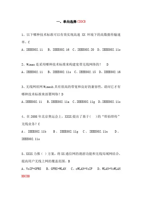 最新(完美版)WLAN模拟试题