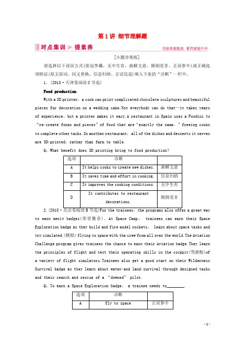 山东省2020届新高考英语总复习阅读理解与阅读七选五专题一阅读理解题型应对探究第1讲细节理解题对点集训