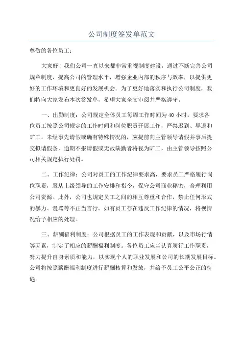 公司制度签发单范文