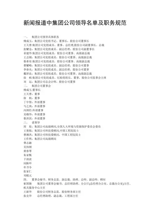 中石化集团公司领导职务及排序【范本模板】