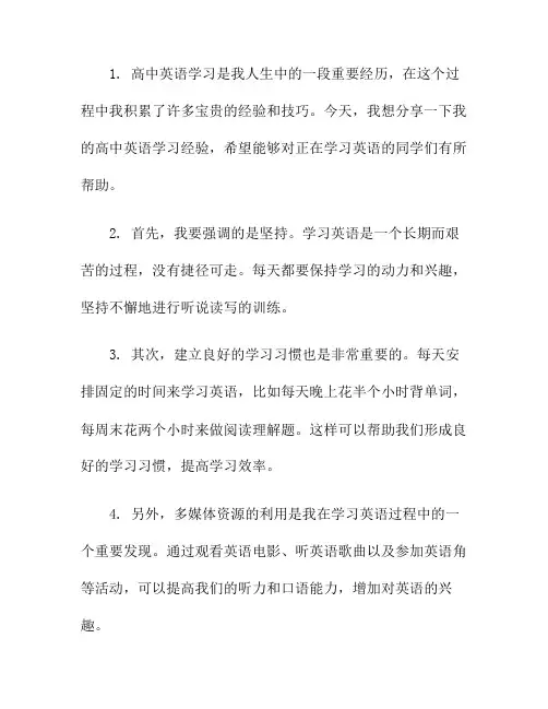 我的高中英语学习经验分享