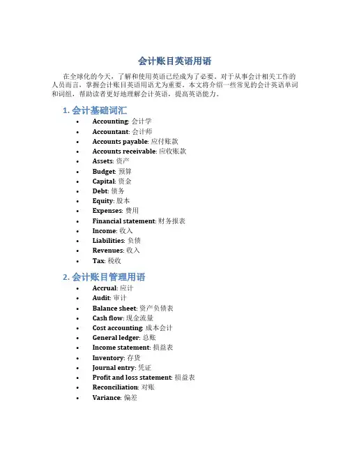 会计账目英语用语