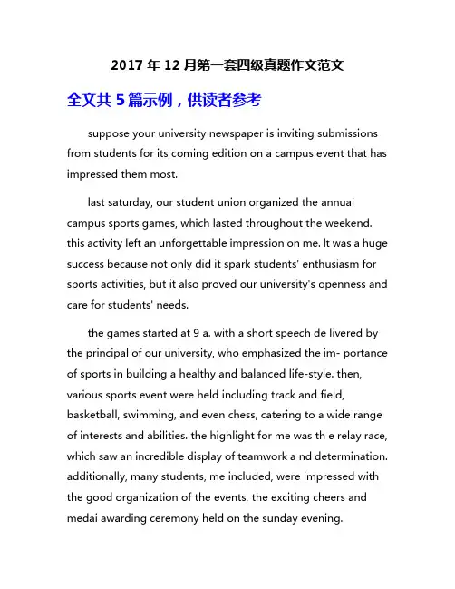 2017年12月第一套四级真题作文范文